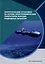 Энергетические установки на основе электрохимических генераторов морских подводных объектов — 3039126 — 1