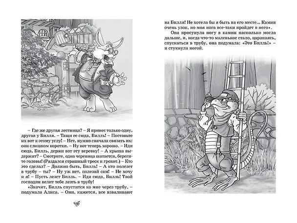 Книга Алиса в стране чудес (Льюис Кэрролл) — 11