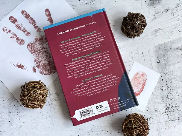 Книга Скрытые намерения (Майк Омер) — 13