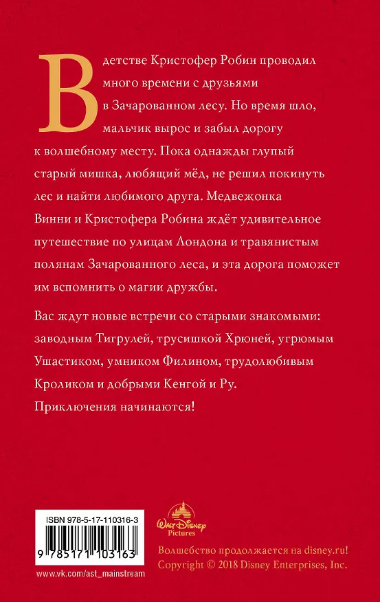 Книга Кристофер Робин (Элизабет Рудник) — 2