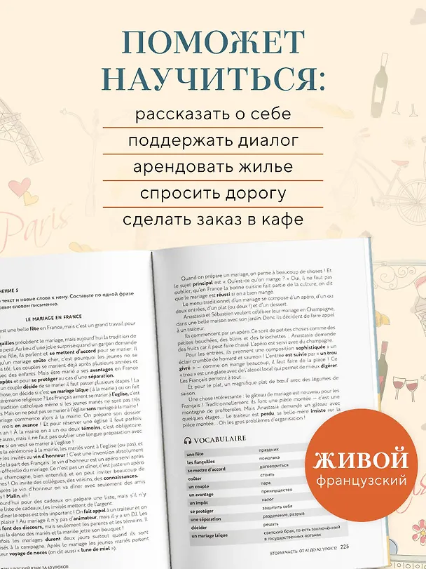 Книга Французский язык 40 уроков. Интенсивный курс для начинающих (Анастасия Буржуа) — 8