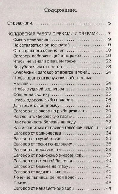 Книга Исцеление от всех болезней с помощью воды заговоренной (Наталья Степанова) — 2