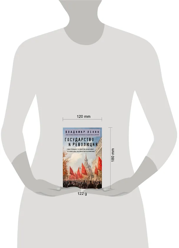 Книга Государство и революция (Владимир Ленин) — 6