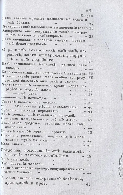 Книга Новый истинный способ быть здоровым, долговечным, богатым и забавным в беседах. Ч. 1 (репринтное изд.) () — 4