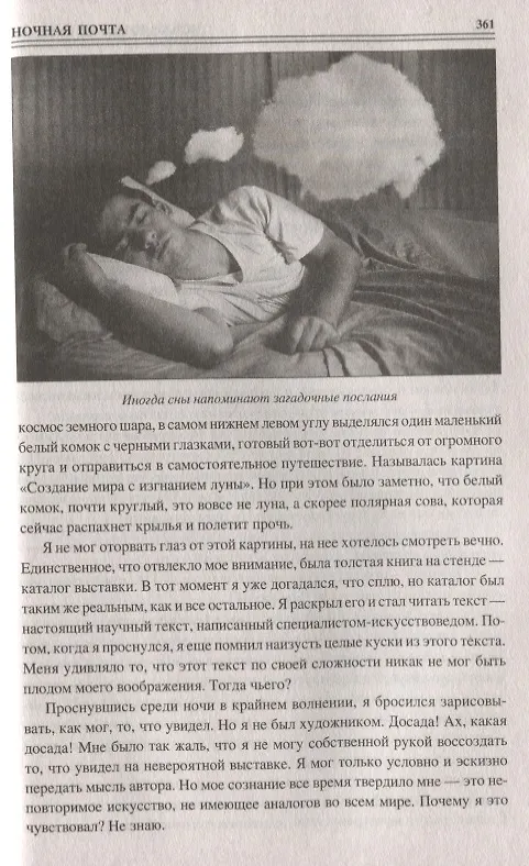 Книга 100 великих загадок психологии (100 великих) Сорвина () — 9