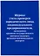 Журнал учета проверок юридического лица, индивидуального предпринимателя, проводимых органами гос. контроля... — 2983255 — 2