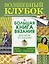 Большая книга вязания крючком и спицами — 2580699 — 1