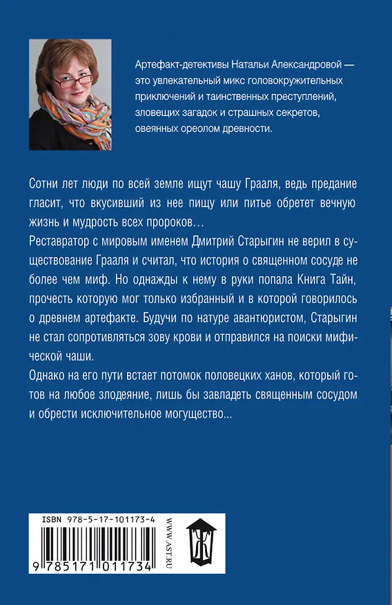 Книга Дар бессмертия (Наталья Александрова) — 2