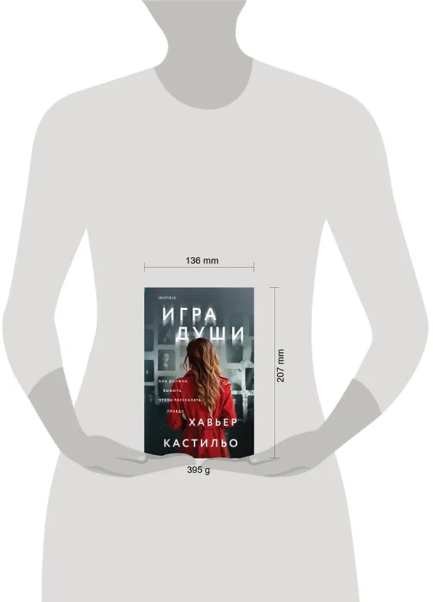 Книга Игра души (Хавьер Кастильо) — 10