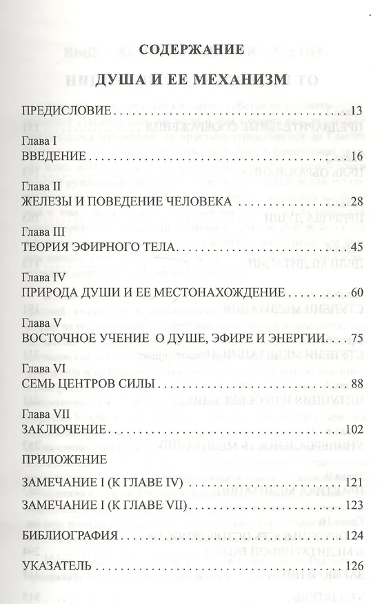 Книга Душа и ее механизм. 2-е изд. От интеллекта к интуиции. (обл) (Алиса Анна Бейли) — 2