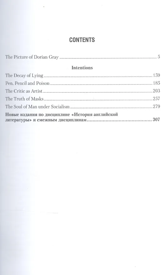 Книга The picture of dorian gray. Intentions. Портрет дориана грея. Эссе (Оскар Уайльд) — 2