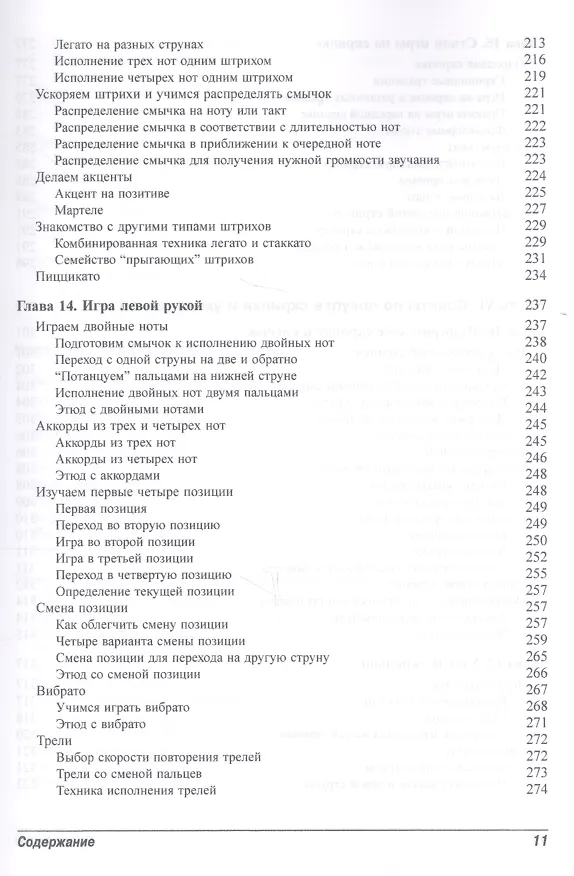 Книга Скрипка для чайников, 2-е издание (+аудио- и видеокурс) (Кэтрин Рапопорт) — 7