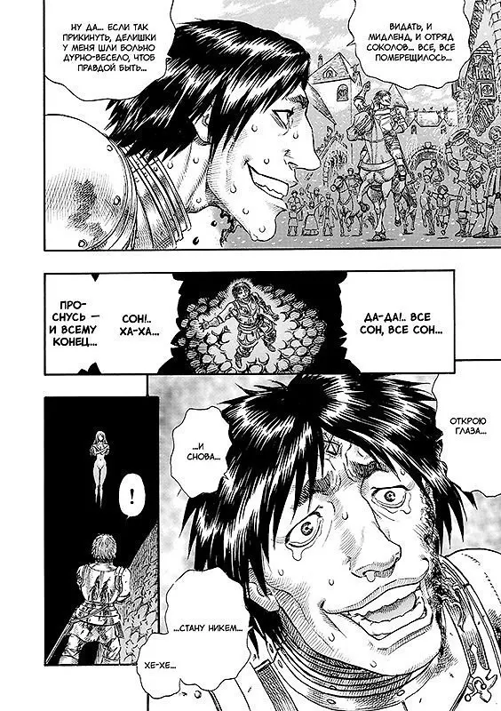 Берсерк. Том 7 (Berserk). Манга 3038097 — 8