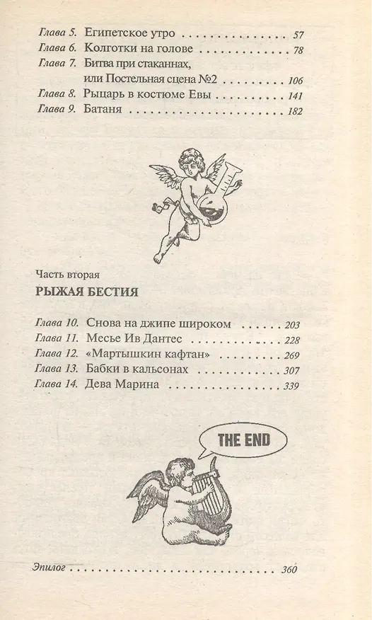 Книга Дамский негодник (Юрий Костров) — 3