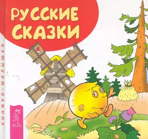 Русские сказки — 2270469 — 1