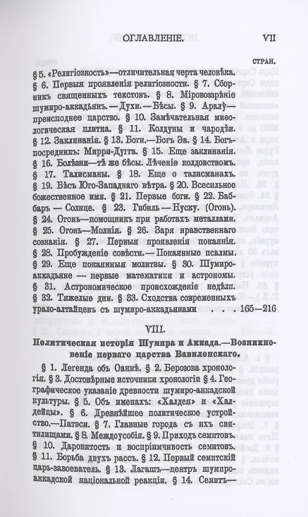 Книга История Халдеи с отдаленнейших времен до возвышения Ассирии (Зинаида Рагозина) — 5