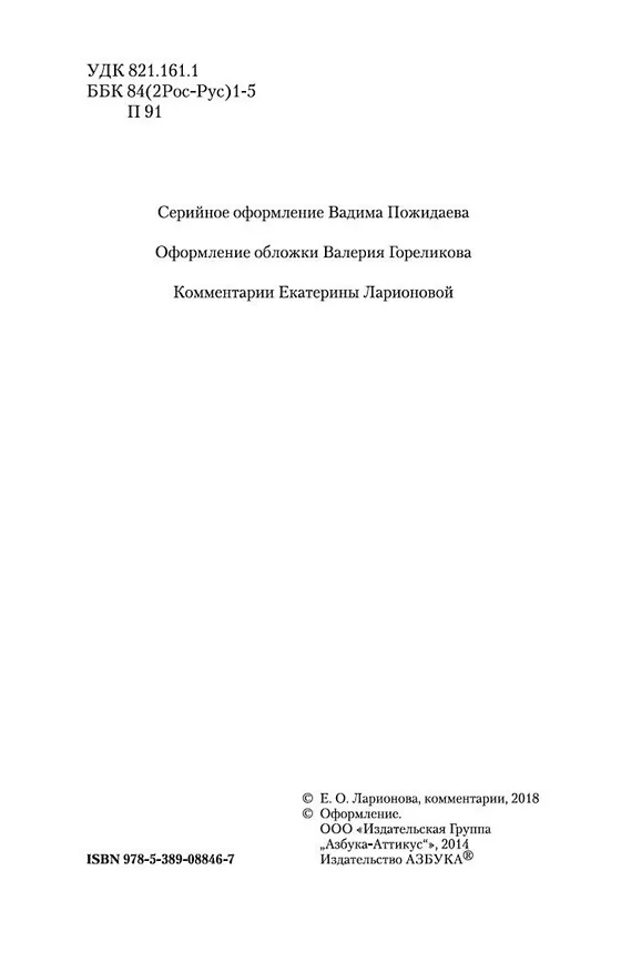 Книга Евгений Онегин (Александр Пушкин) — 10