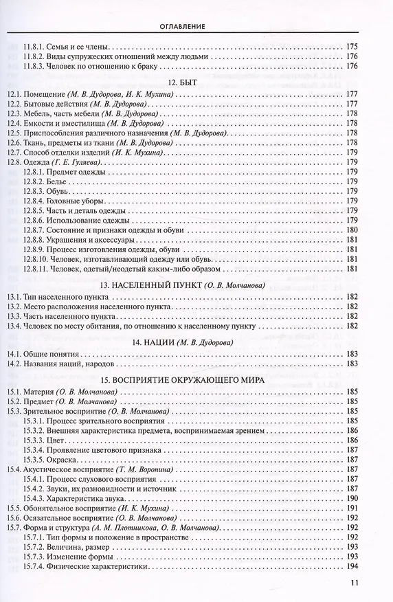 Книга Словарь-тезаурус синонимов русского языка 600 ключевых понятий. Около 7300 синонимических рядов. 40 000 слов-синонимов () — 10