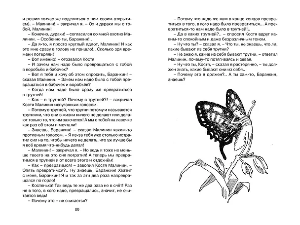 Книга Баранкин, будь человеком! (Валерий Медведев) — 14