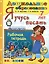 Я учусь писать. Рабочая тетрадь. 7 лет — 3070224 — 1