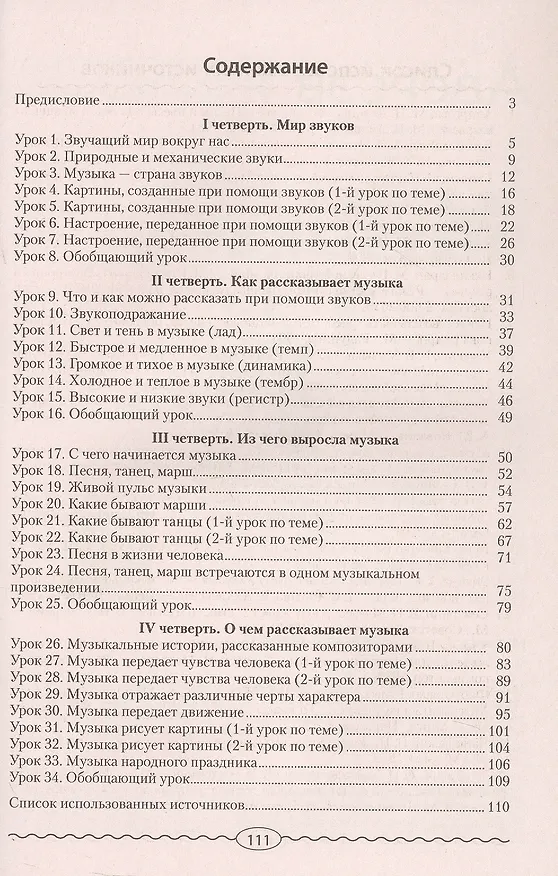 Книга Музыка. 1 класс. План-конспект уроков (Мария Горбунова) — 2