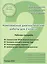 Комплексные диагностические работы для 2 класса. Рабочая тетрадь — 2655801 — 1