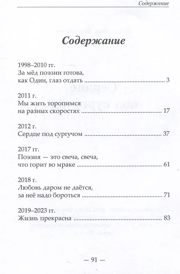 Книга Сердце под сургучом (Екатерина Корнакова) — 3