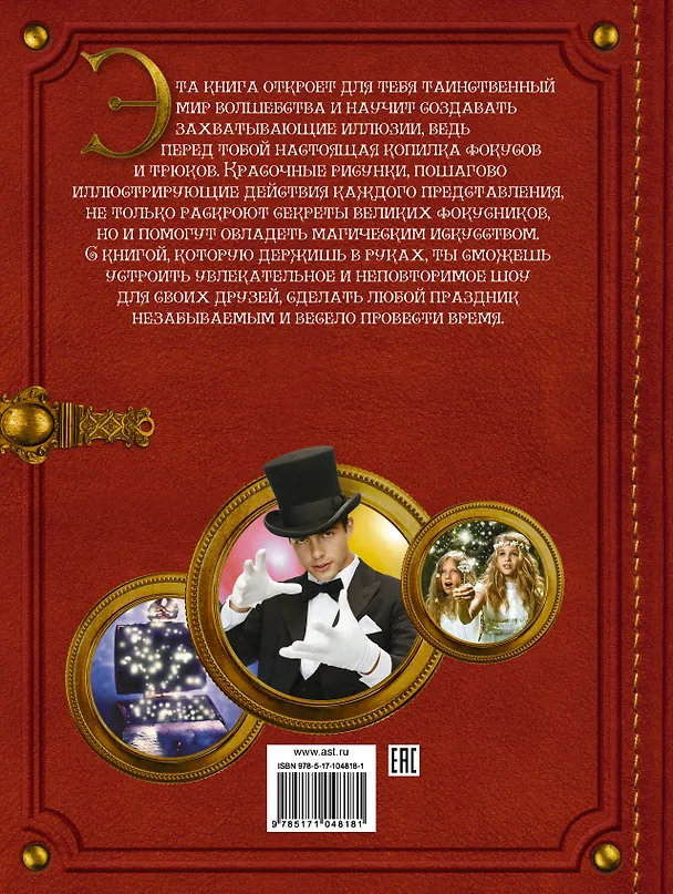 Книга БолКопилкаТайн Фокусов и трюков () — 2