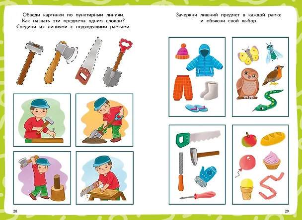 Книга Мир вокруг нас (Ольга Земцова) — 10
