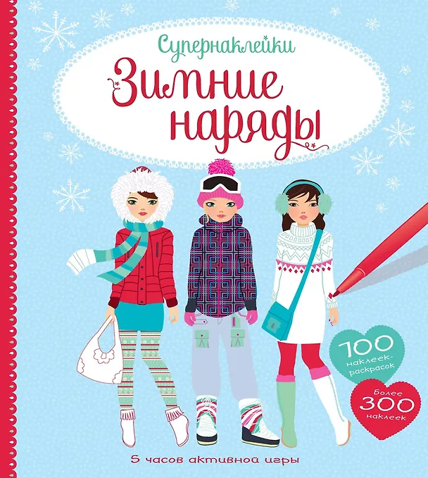 Книга Зимние наряды (Фиона Уотт) — 1