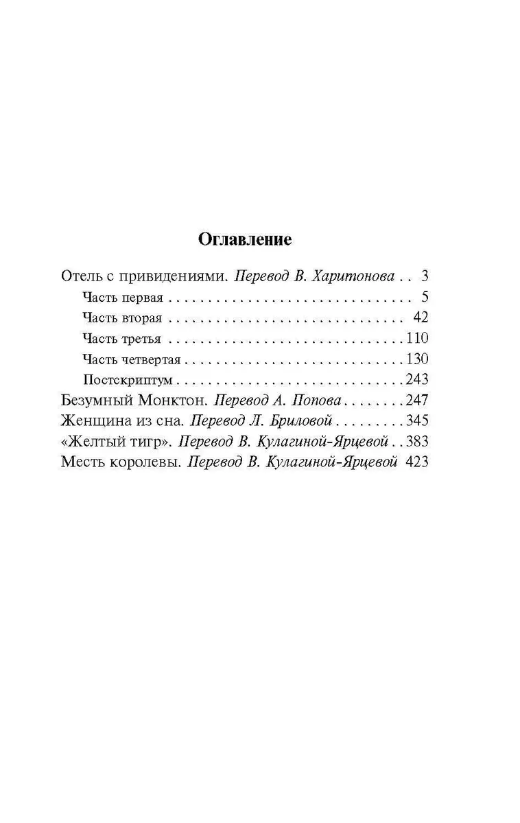 Отель с привидениями (Уильям Уилки Коллинз) - купить книгу с доставкой в  интернет-магазине «Читай-город». ISBN: 978-5-17-133628-8