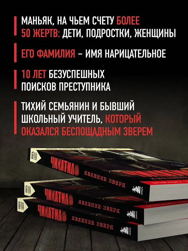 Книга Чикатило. Явление зверя (Сергей Волков, Алексей Гравицкий) — 9