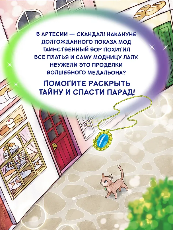 Книга Модные лапки (Мио Тидзуру) — 6
