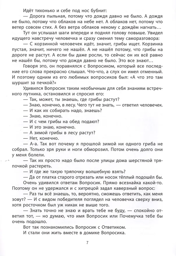 Книга Развивающие вопросики:самый простой глобал.тест для старш.дошкол.дп (Юрий Ватутин, Юрий Ватутин) — 4