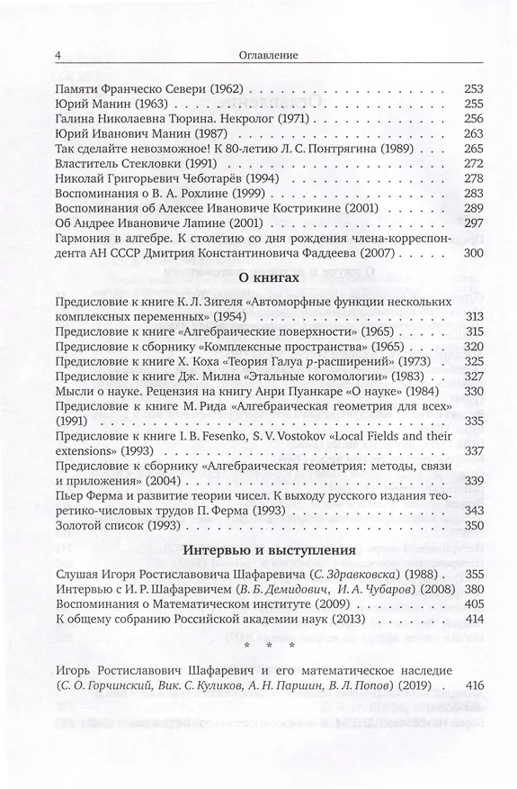 Книга О науке (Игорь Шафаревич) — 3