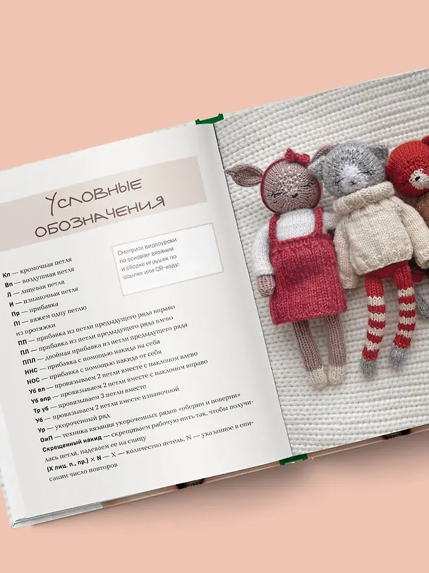 Книга Доброе вязание на спицах. Игрушки в ладошке (Мария Никулина) — 15