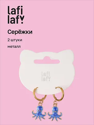 Сережки Осьминог синий (2шт) (металл) (12-10192025-D62) (Lafilaf) 3132840