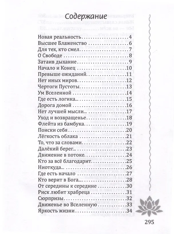 Книга Движенье во Вселенную (Анастасия Воскресенская) — 4