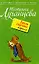 Капли гадского короля: роман — 2196516 — 1