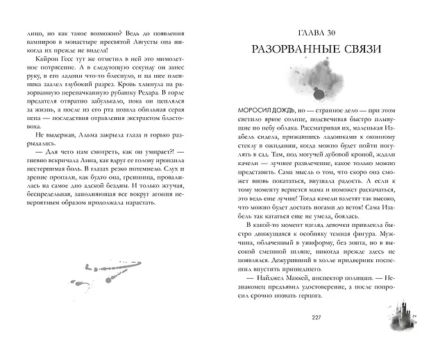 Книга Эпоха безумного короля (Анастасия Райнер) — 17