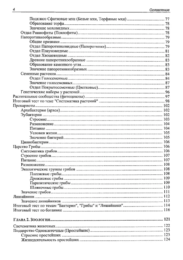 Книга ЕГЭ по биологии. Практическая подготовка (Дмитрий Соловков) — 3