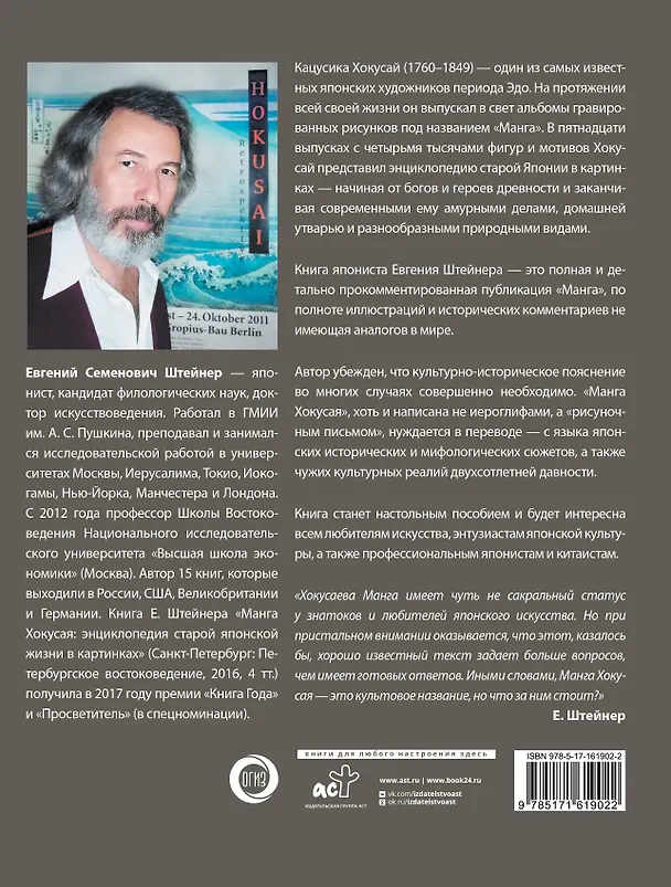 Книга Манга Хокусая. Боги, люди, природа (Евгений Штейнер) — 2