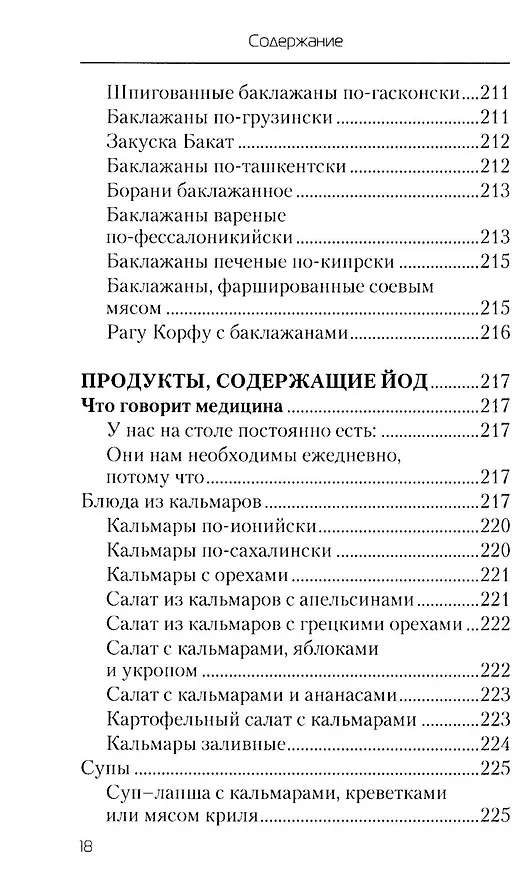 Книга Еда, которая дает мощный иммунитет (Наталья Стрельникова) — 17