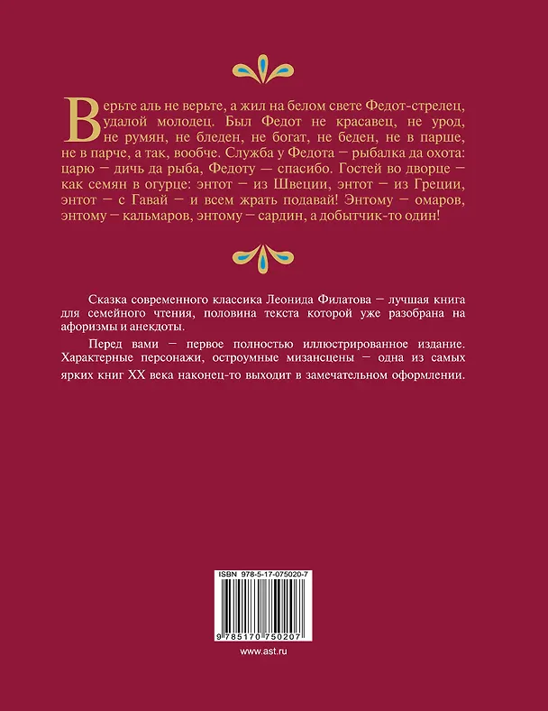 Книга Про Федота-стрельца, удалого молодца (Леонид Филатов) — 2