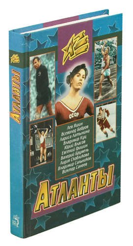 

Атланты