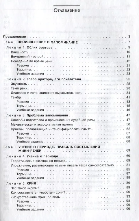 Книга Основы судебного красноречия: учебное пособие / 2-е изд. (Олег Петров) — 2