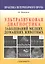 Ультразвуковая диагностика заболеваний мелких домашних животных — 2426266 — 1