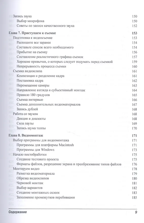 Книга Как заработать на YouTube для чайников (Роб Чиампа, Джон Каруччи, Тереза Мур) — 7