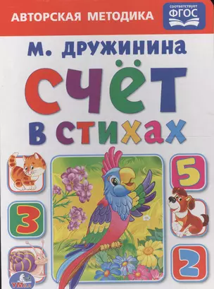 Счет в стихах. — 2657507 — 1