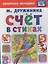 Счет в стихах. — 2657507 — 1